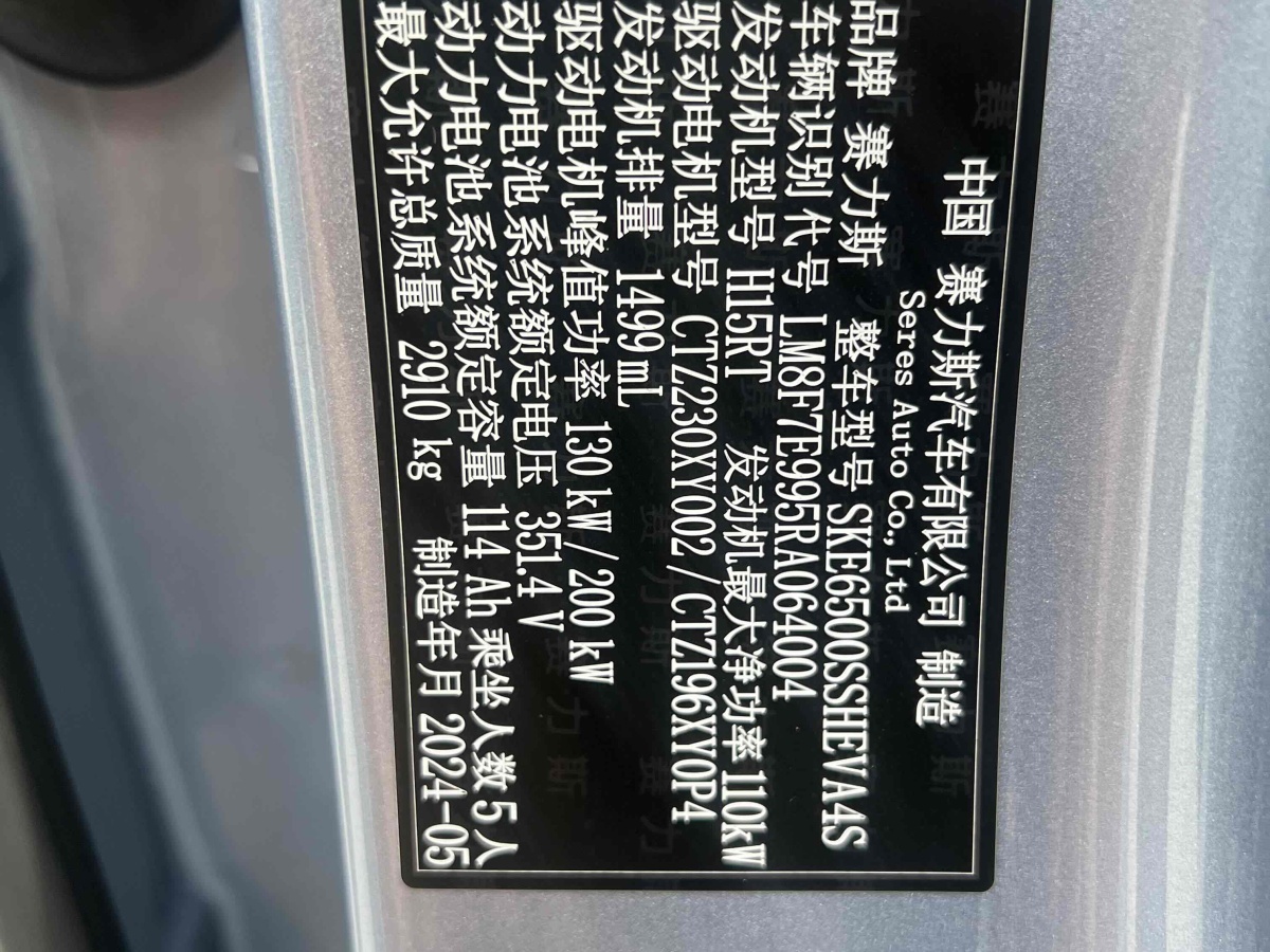 2024年6月賽力斯 問(wèn)界M7  2024款 1.5T 智駕四驅(qū)Ultra版 5座