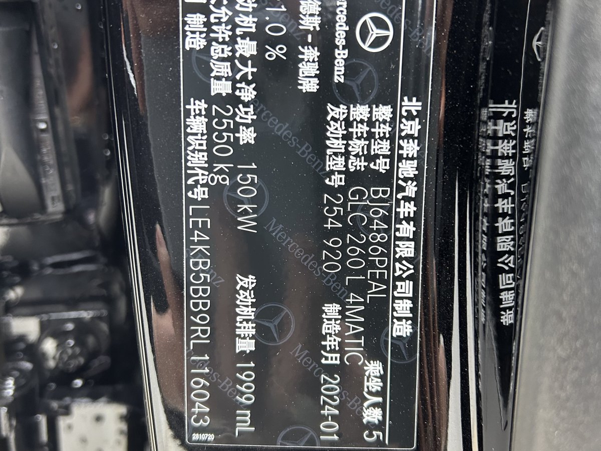 奔馳 奔馳GLC  2024款 改款 GLC 260 L 4MATIC 豪華型 5座圖片