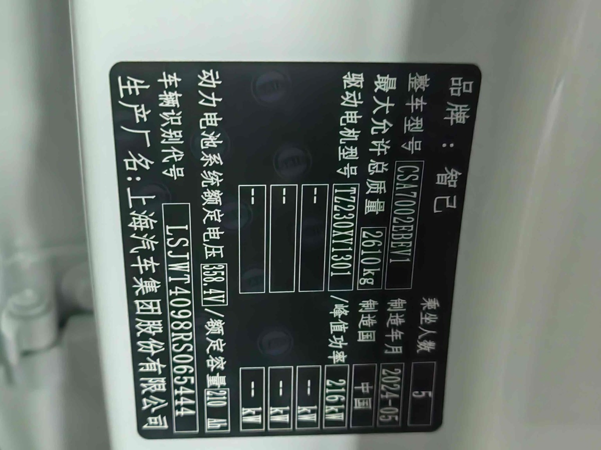 智己 智己L6  2024款 Max 標(biāo)準(zhǔn)版圖片