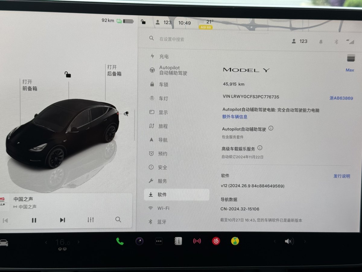 2023年2月特斯拉 Model Y  2020款 改款 長(zhǎng)續(xù)航后輪驅(qū)動(dòng)版