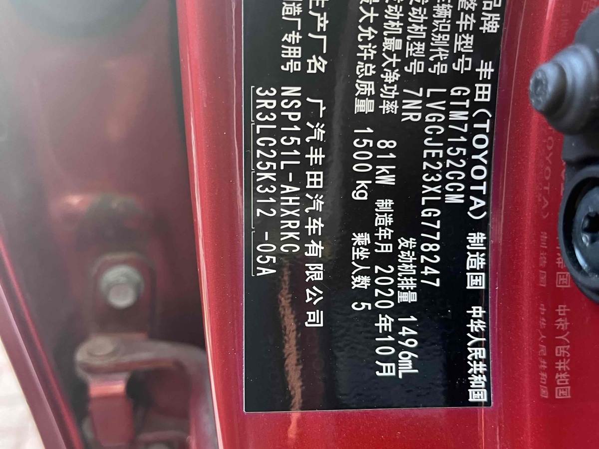 豐田 YARiS L 致炫  2020款 致炫X 1.5L CVT豪華版圖片