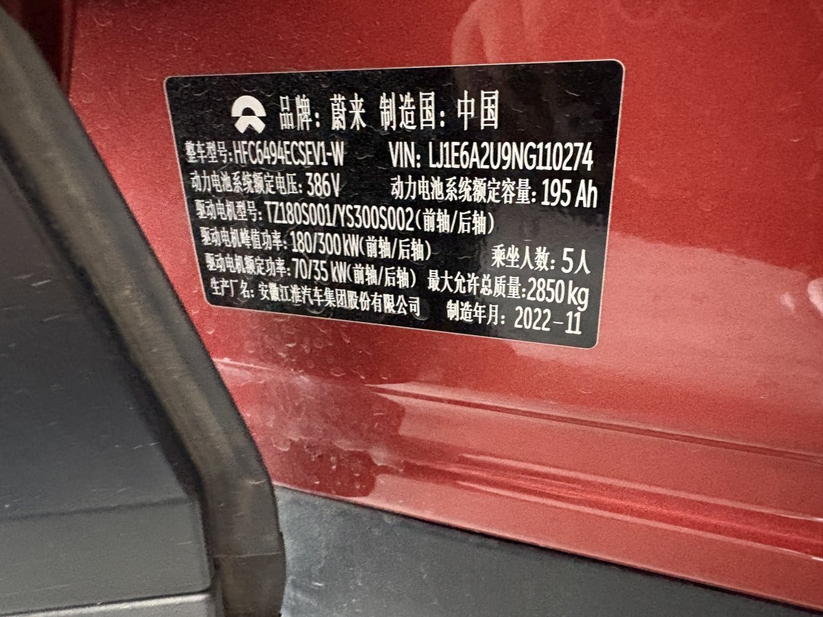 2022年12月蔚來(lái) 蔚來(lái)ES7  2022款 75kWh