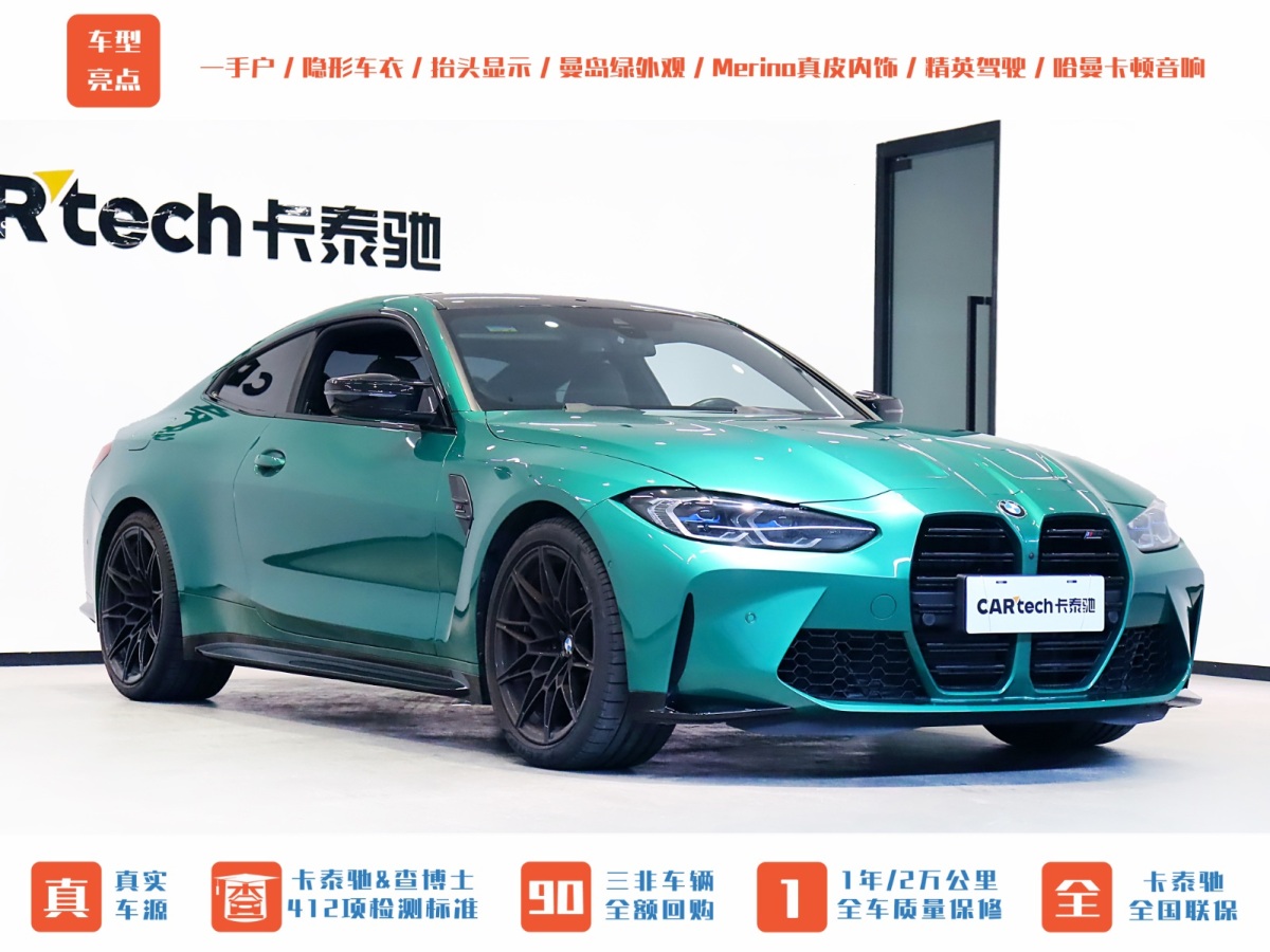 寶馬 寶馬M4  2023款 M4雙門轎跑車 M xDrive 雷霆版圖片