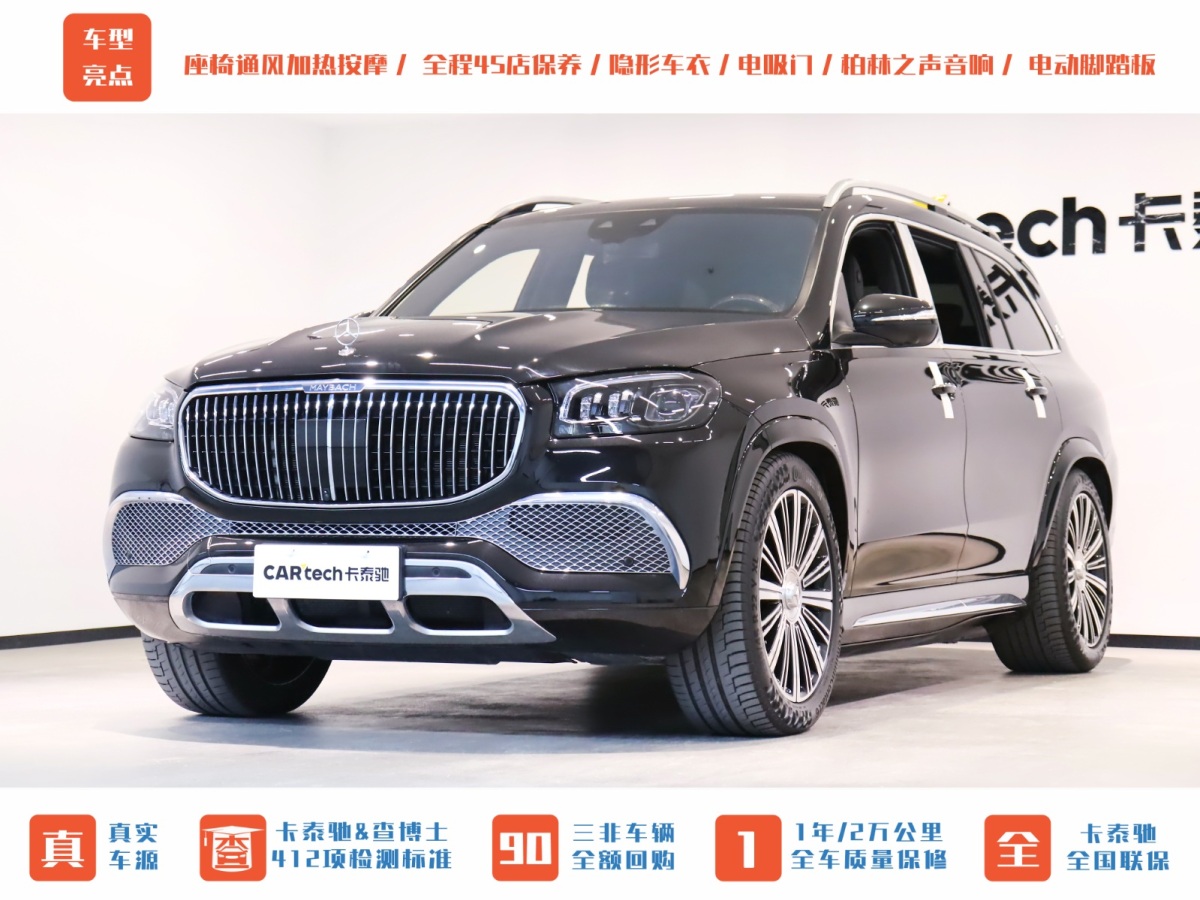 奔馳 邁巴赫GLS  2021款 GLS 480 4MATIC圖片