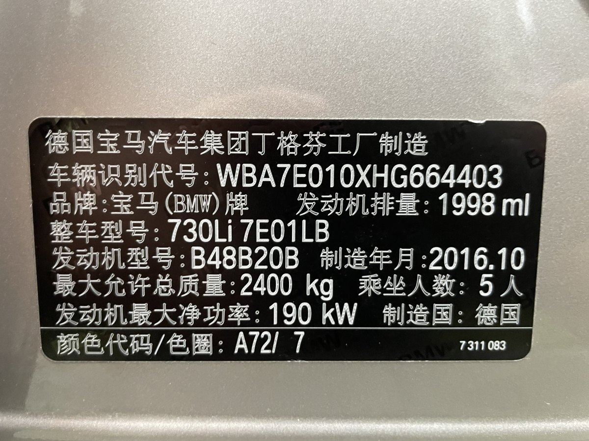 寶馬 寶馬7系  2016款 730Li 領(lǐng)先型圖片