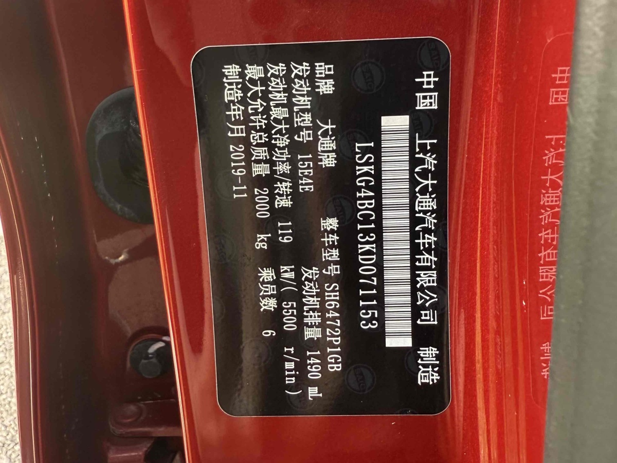 上汽大通 D60  2019款 1.5T 自动尊享版 6座图片