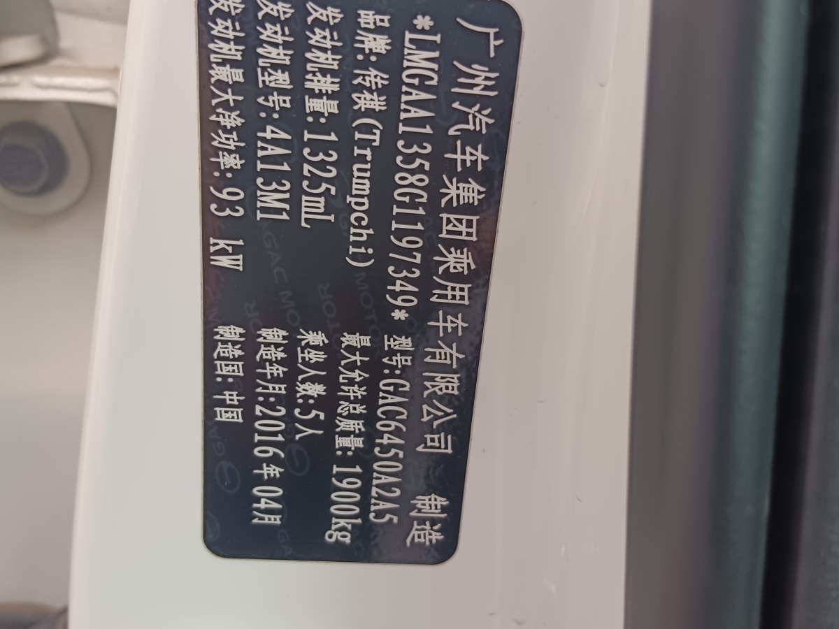 广汽传祺 GS4  2015款 200T 手动豪华版图片