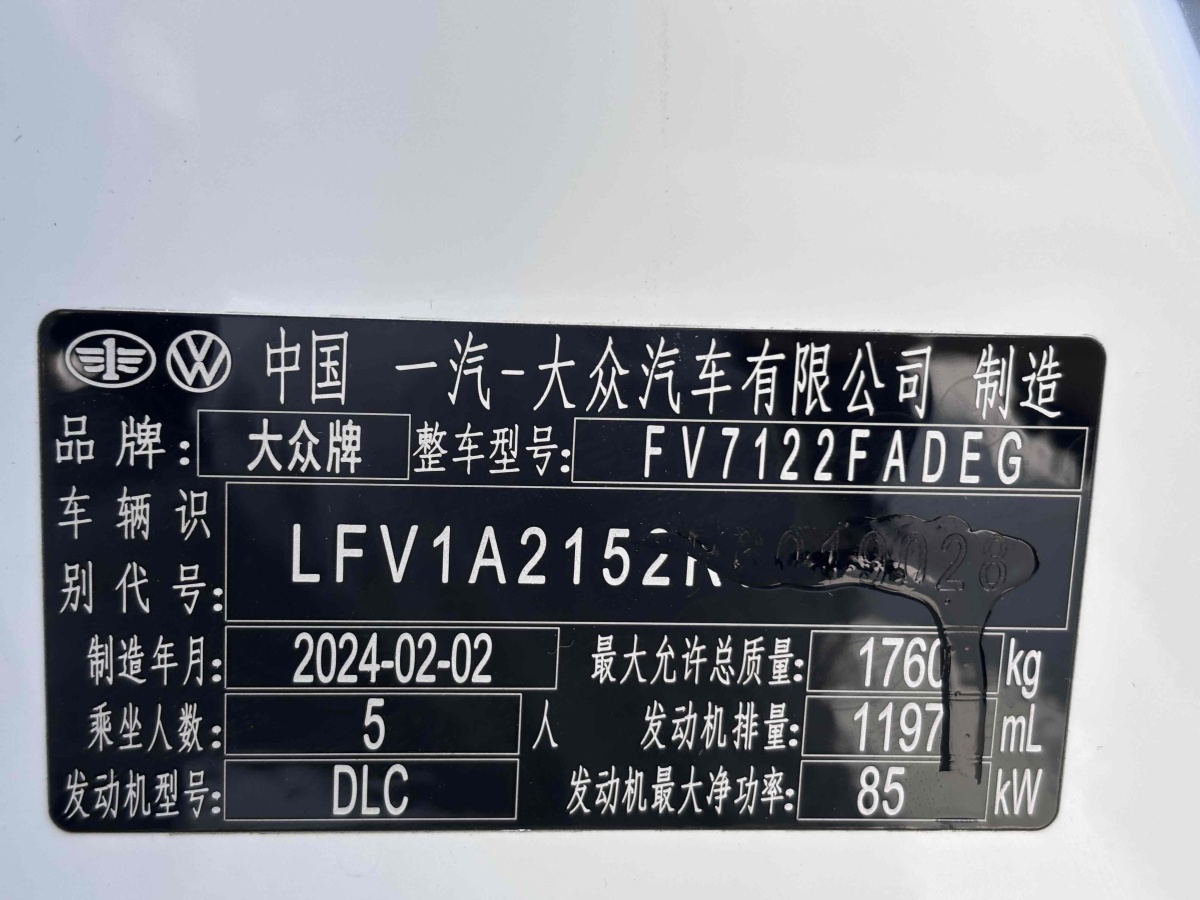 大眾 寶來(lái)  2024款 200TSI DSG悅行PRO版圖片