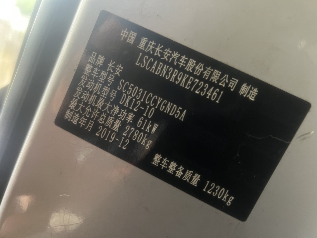 长安跨越 跨越王X1  2018款 1.2L中配型单排后单轮加长货箱LJ469Q-AEB图片
