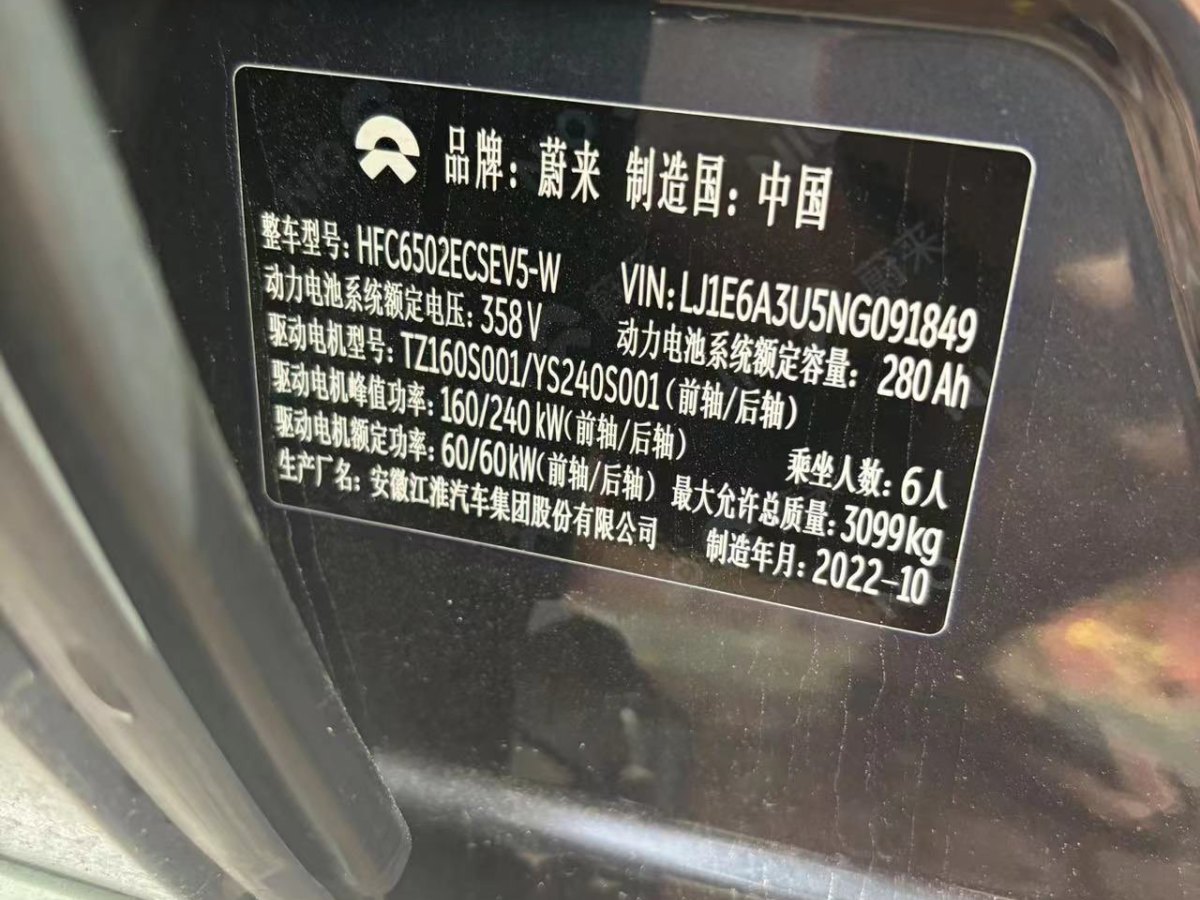 2023年7月蔚來(lái) ES8  2022款 100kWh 六座版