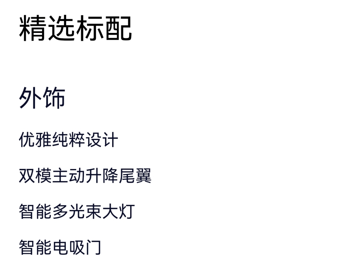 2023年5月蔚來 蔚來EC7  2023款 100kWh 首發(fā)版