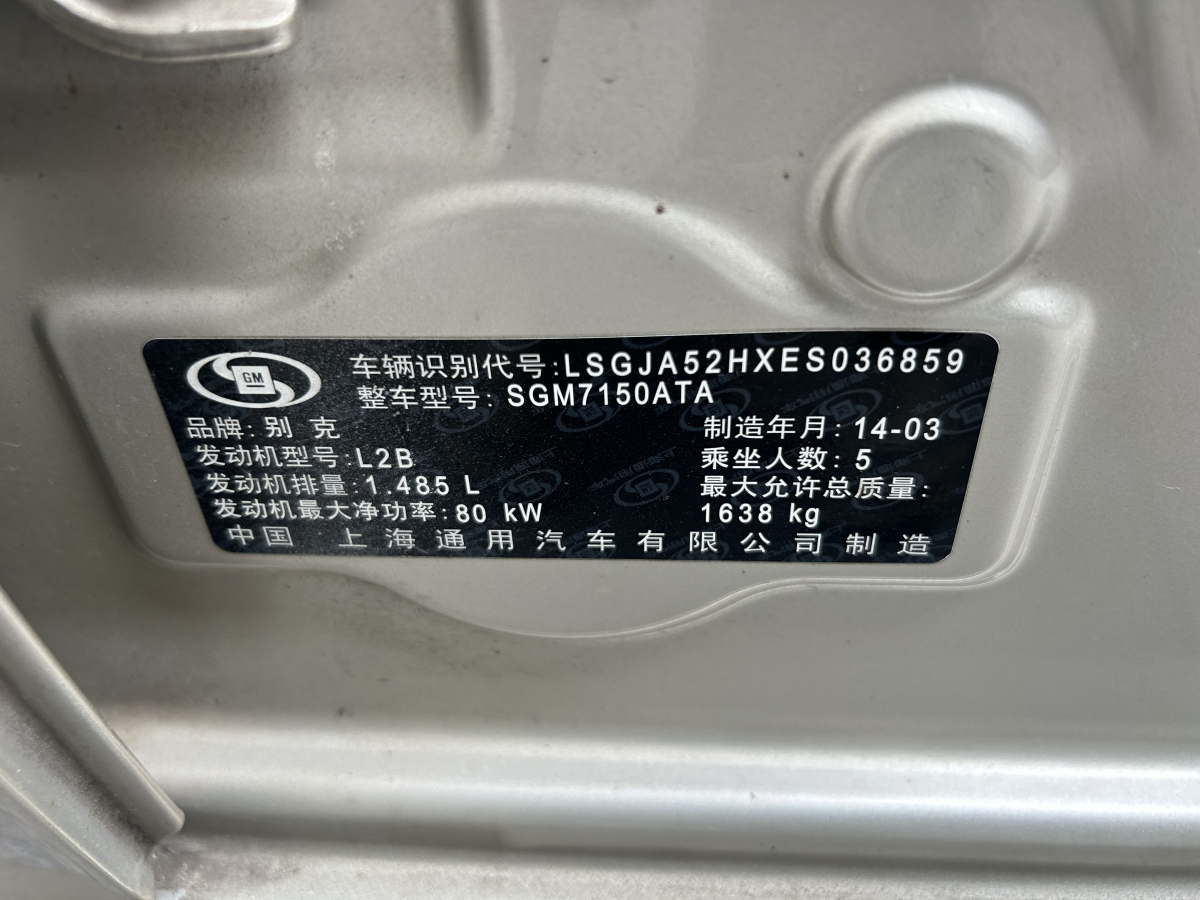 别克 凯越  2013款 1.5L 自动经典型图片