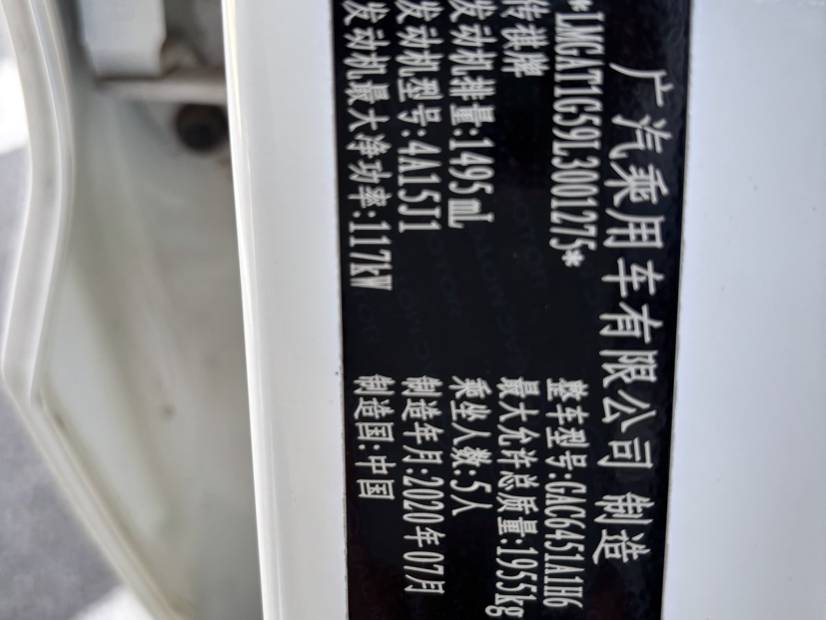 廣汽傳祺 GS4  2020款 270T 自動精英科技版圖片