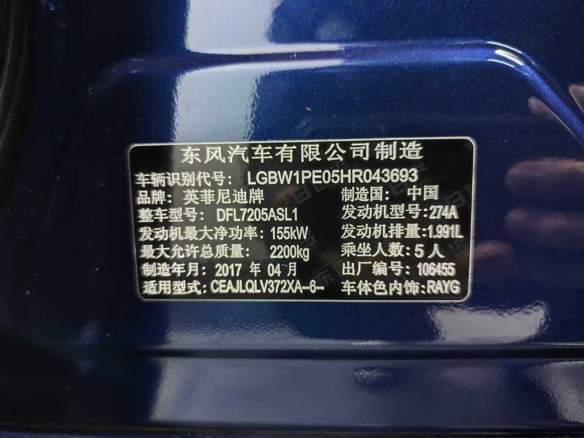 英菲尼迪 Q50L  2016款 2.0T 舒適版圖片