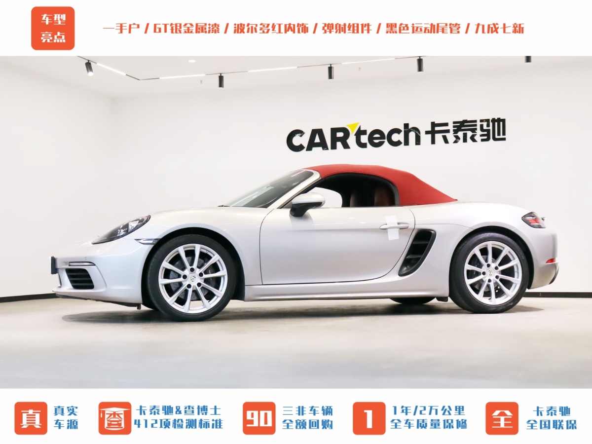 保時捷 718  2022款 Boxster 2.0T圖片