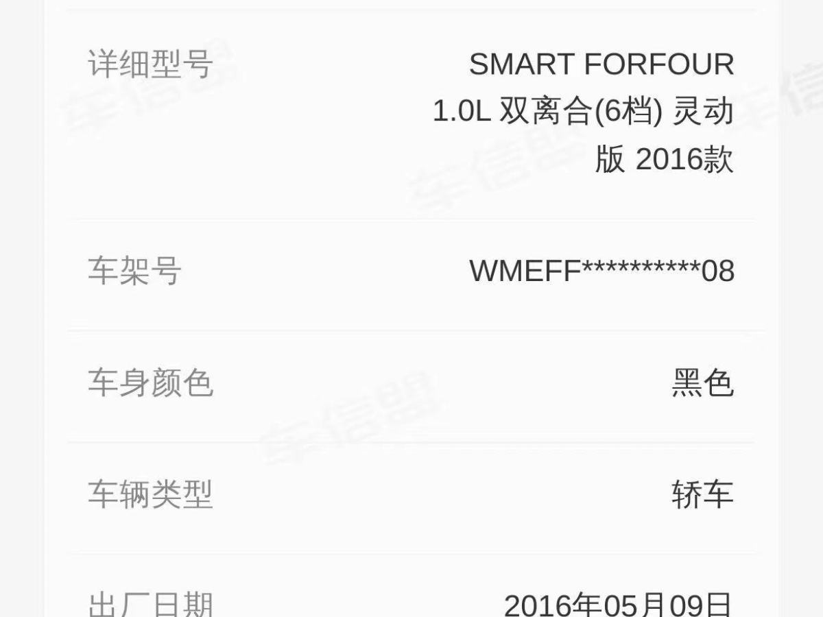 smart forfour  2016款 1.0L 52千瓦灵动版图片