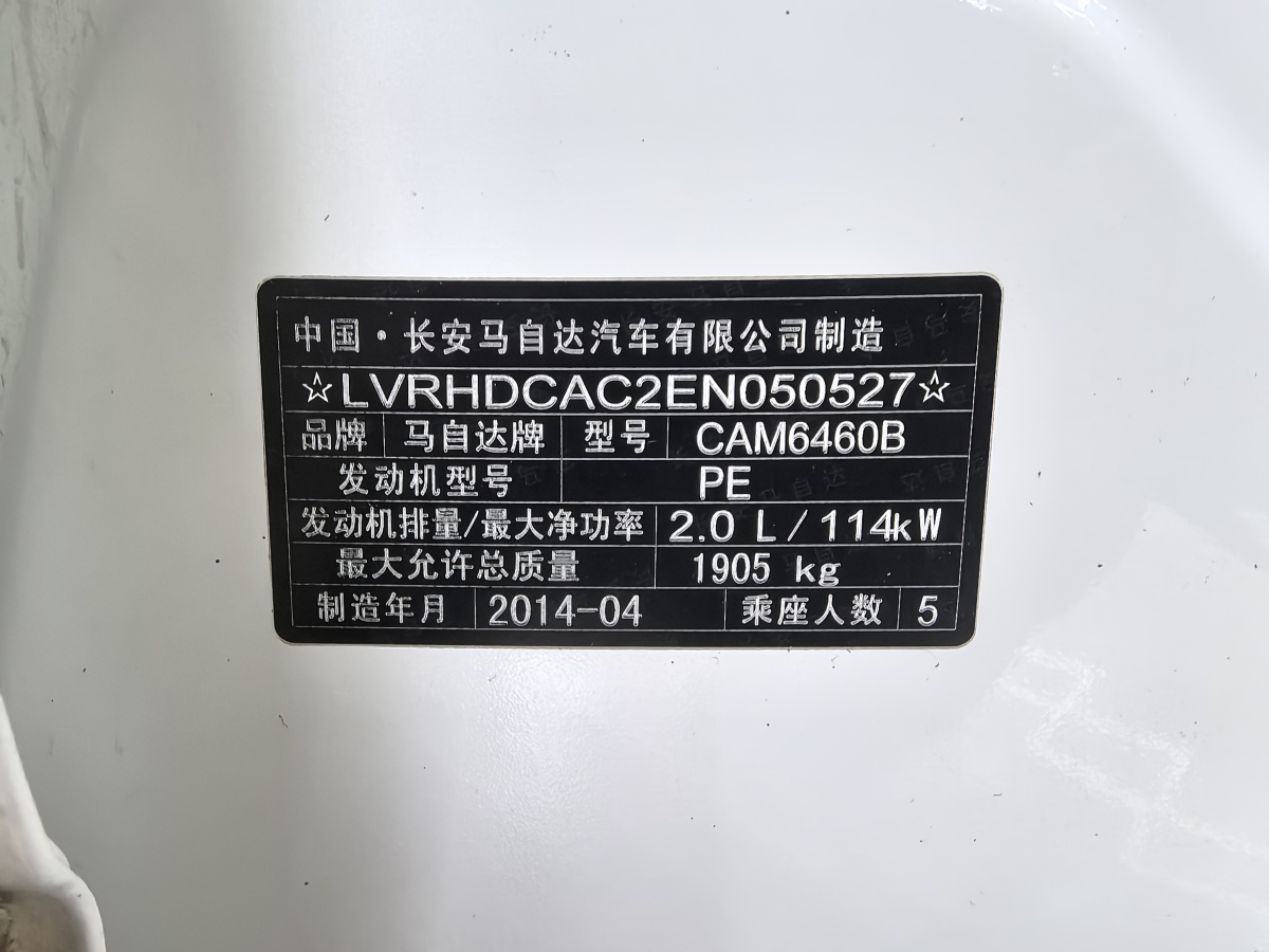 馬自達(dá) CX-5  2014款 2.0L 自動(dòng)兩驅(qū)都市型圖片