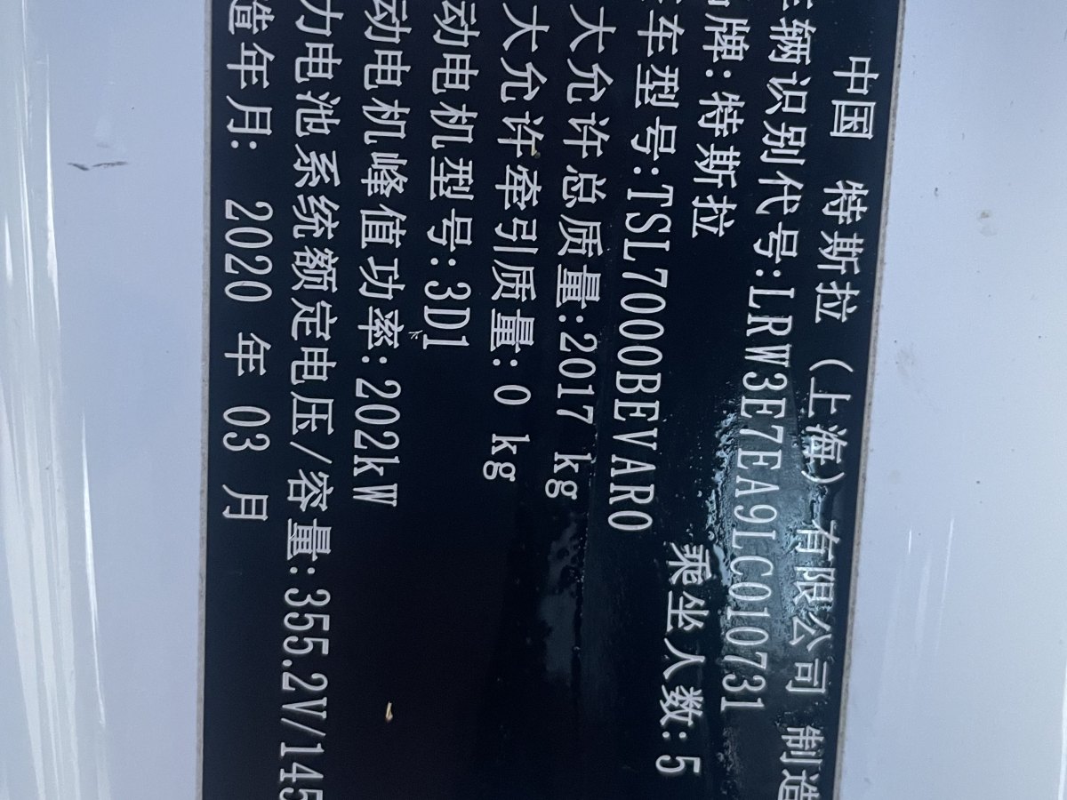 特斯拉 Model 3  2019款 標(biāo)準(zhǔn)續(xù)航后驅(qū)升級版圖片