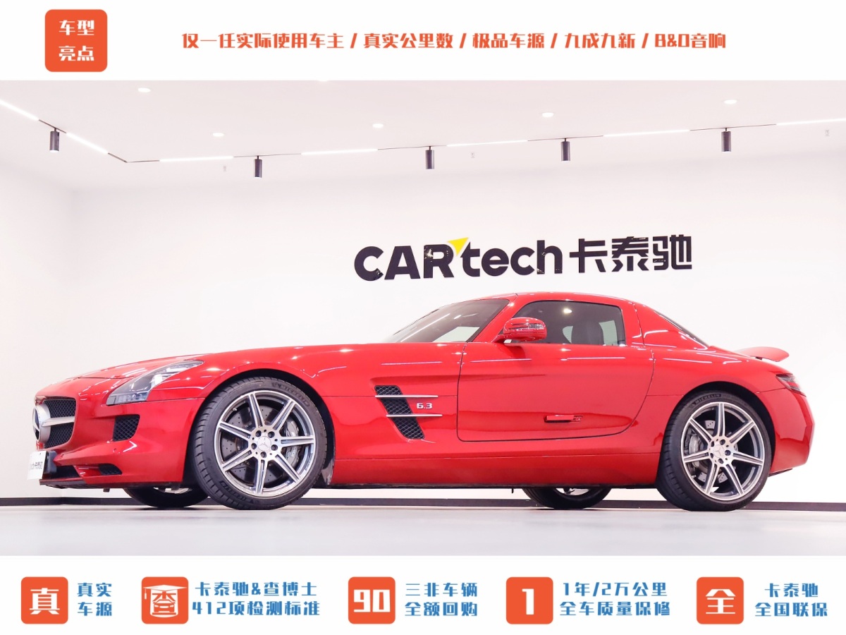 2011年10月奔馳 奔馳SLS級AMG  2011款 SLS AMG