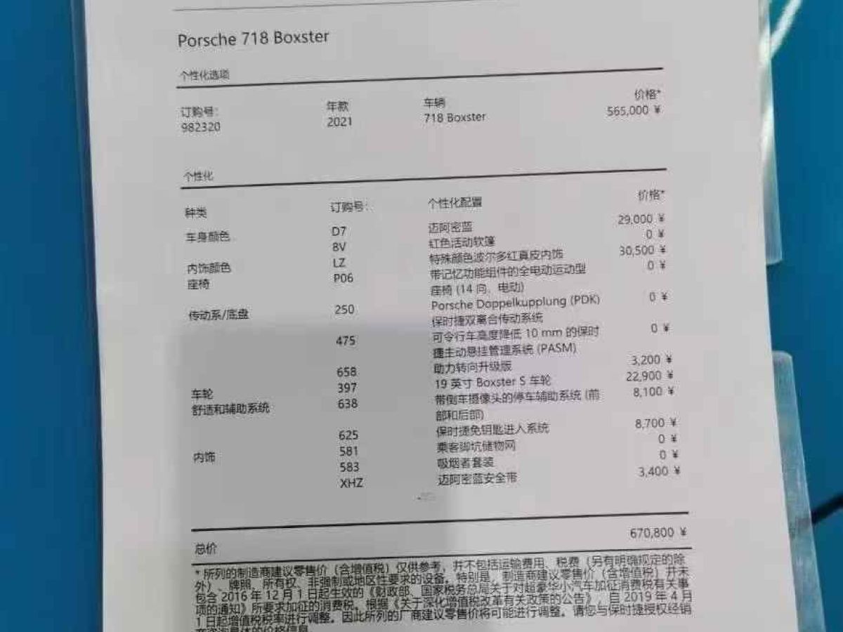 保時捷 718  2021款 Boxster 2.5T 25周年紀(jì)念版圖片