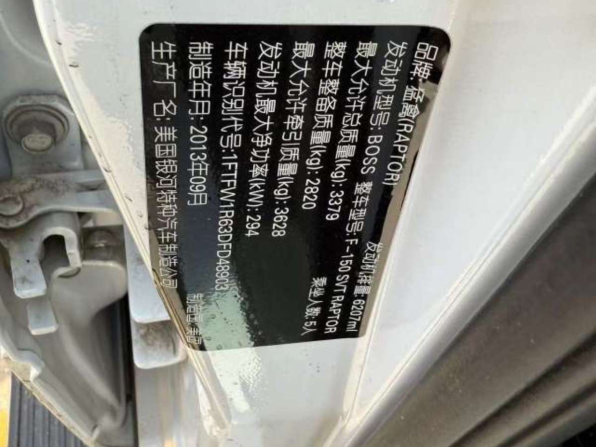 2014年3月福特 F-150  2014款 6.2L 墨西哥豪華版