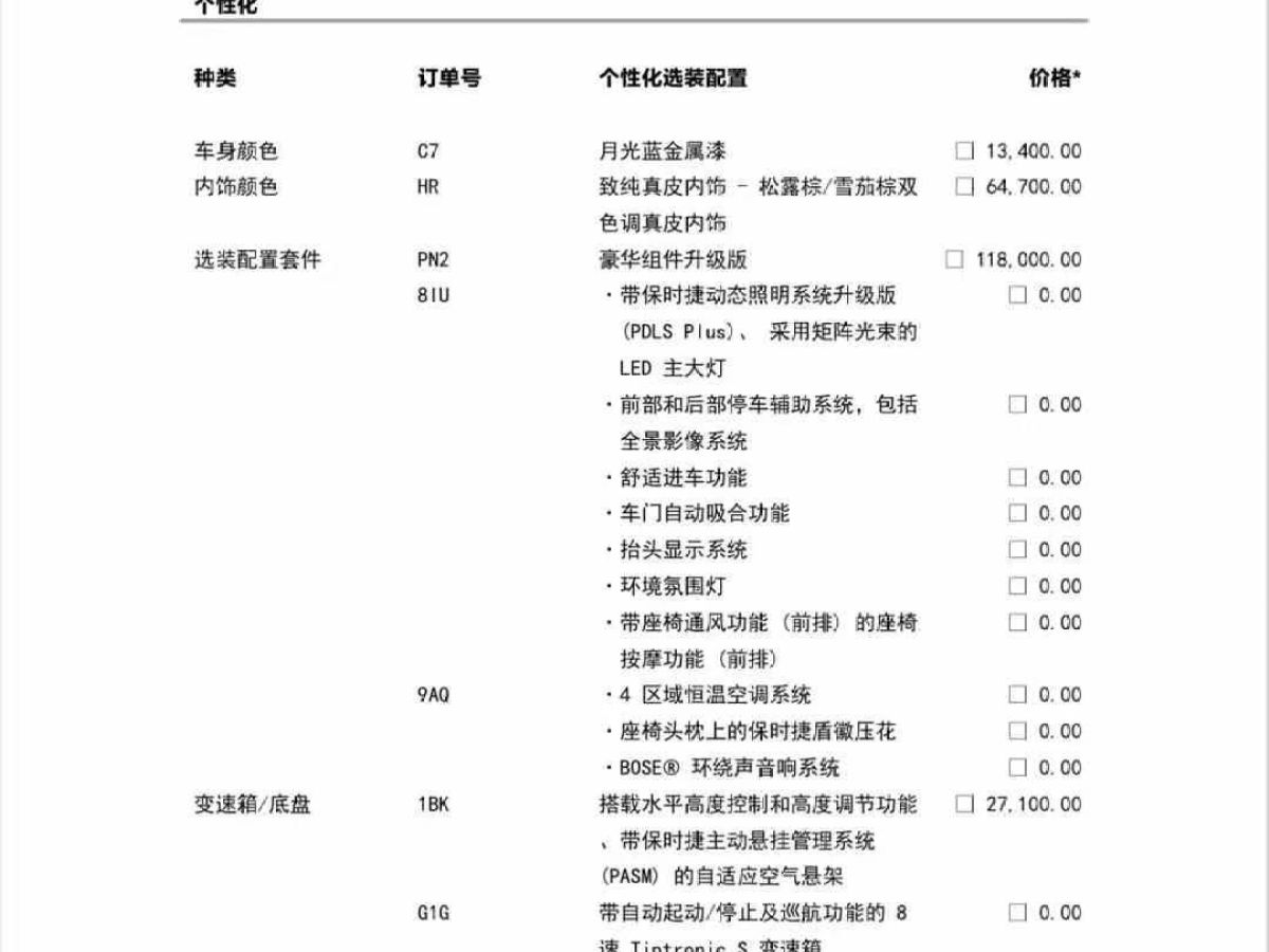 保時捷 Cayenne  2018款 Cayenne 3.0T圖片