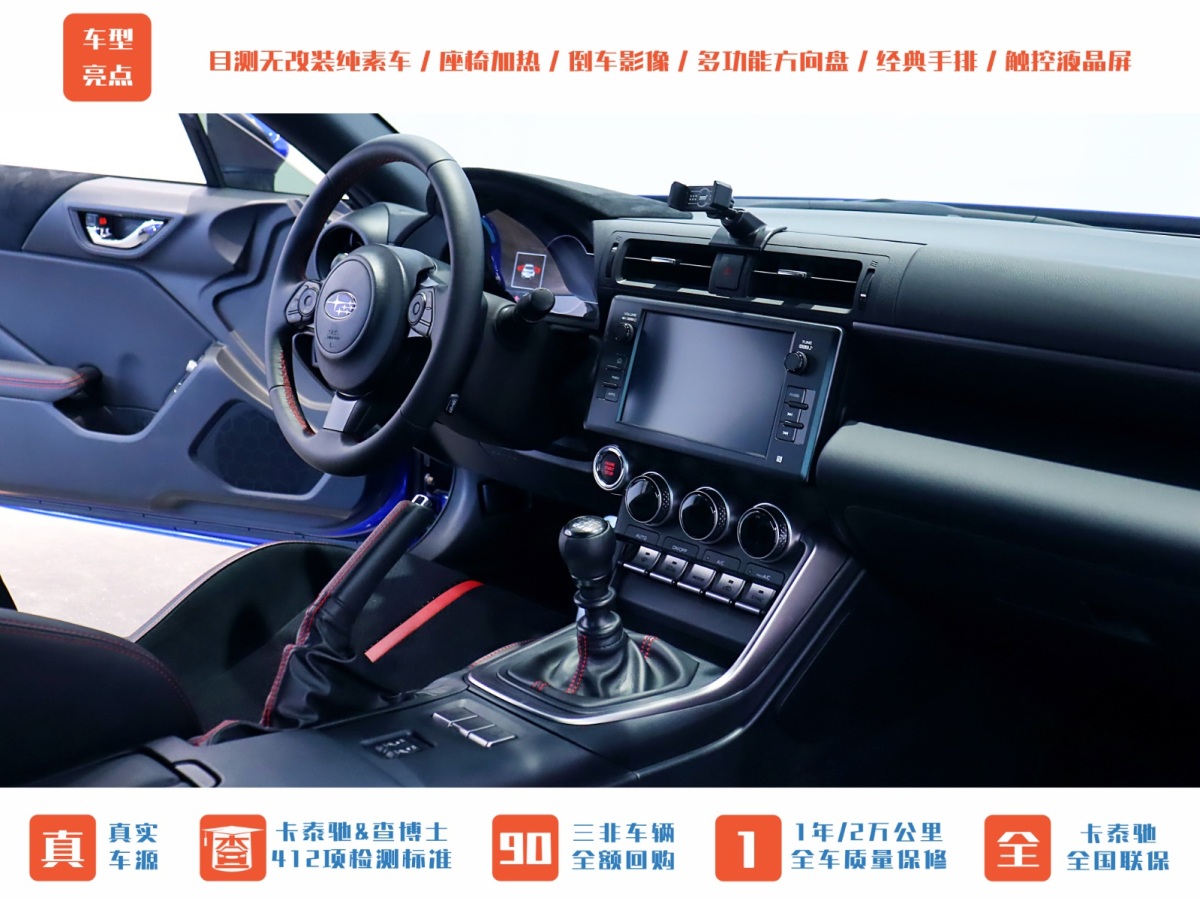 斯巴魯 BRZ  2020款  2.0L 手動(dòng)type-RS版圖片