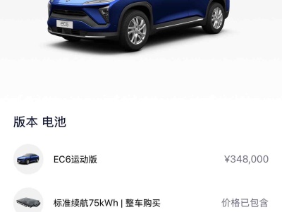 2022年6月 蔚来 蔚来EC6 465KM 运动版图片