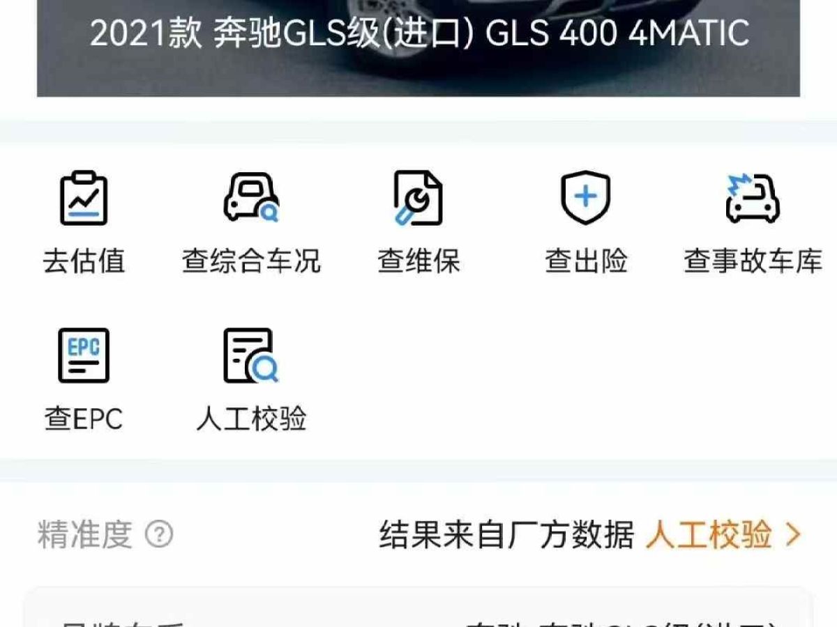 奔馳 邁巴赫GLS  2021款 GLS 480 4MATIC圖片