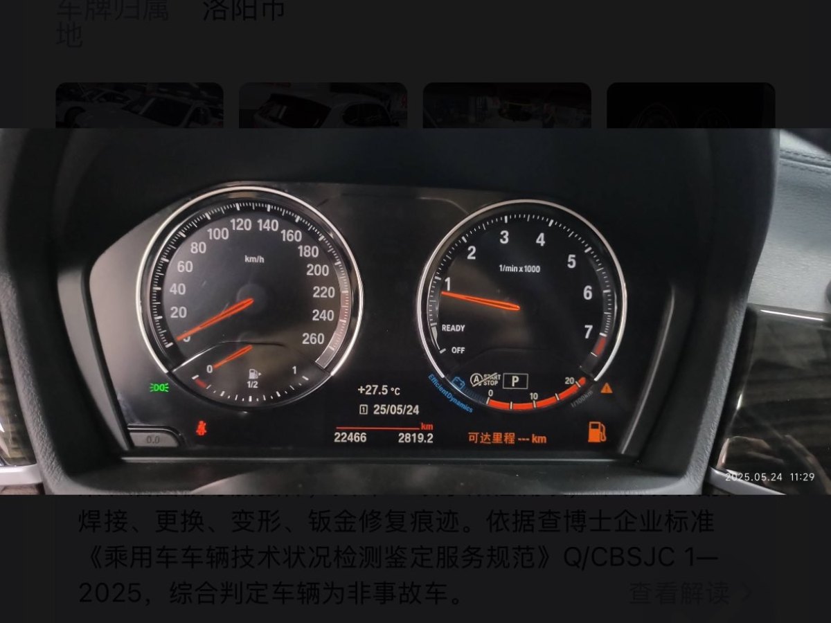 寶馬 寶馬X1  2022款 改款 xDrive25Li 尊享型圖片