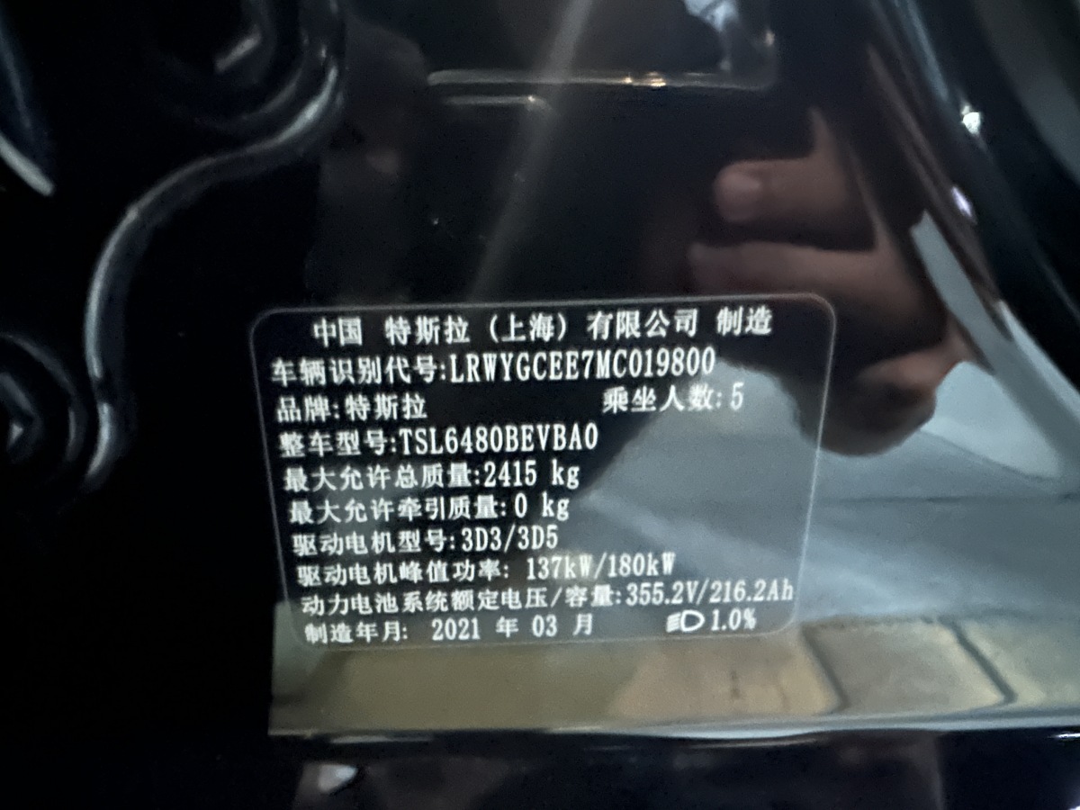 特斯拉 Model 3  2023款 長(zhǎng)續(xù)航煥新版 雙電機(jī)全輪驅(qū)動(dòng)圖片