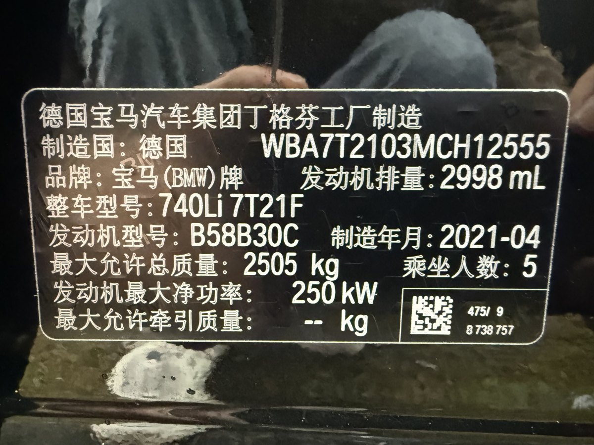 寶馬 寶馬7系  2023款 740Li 領先型 豪華套裝圖片