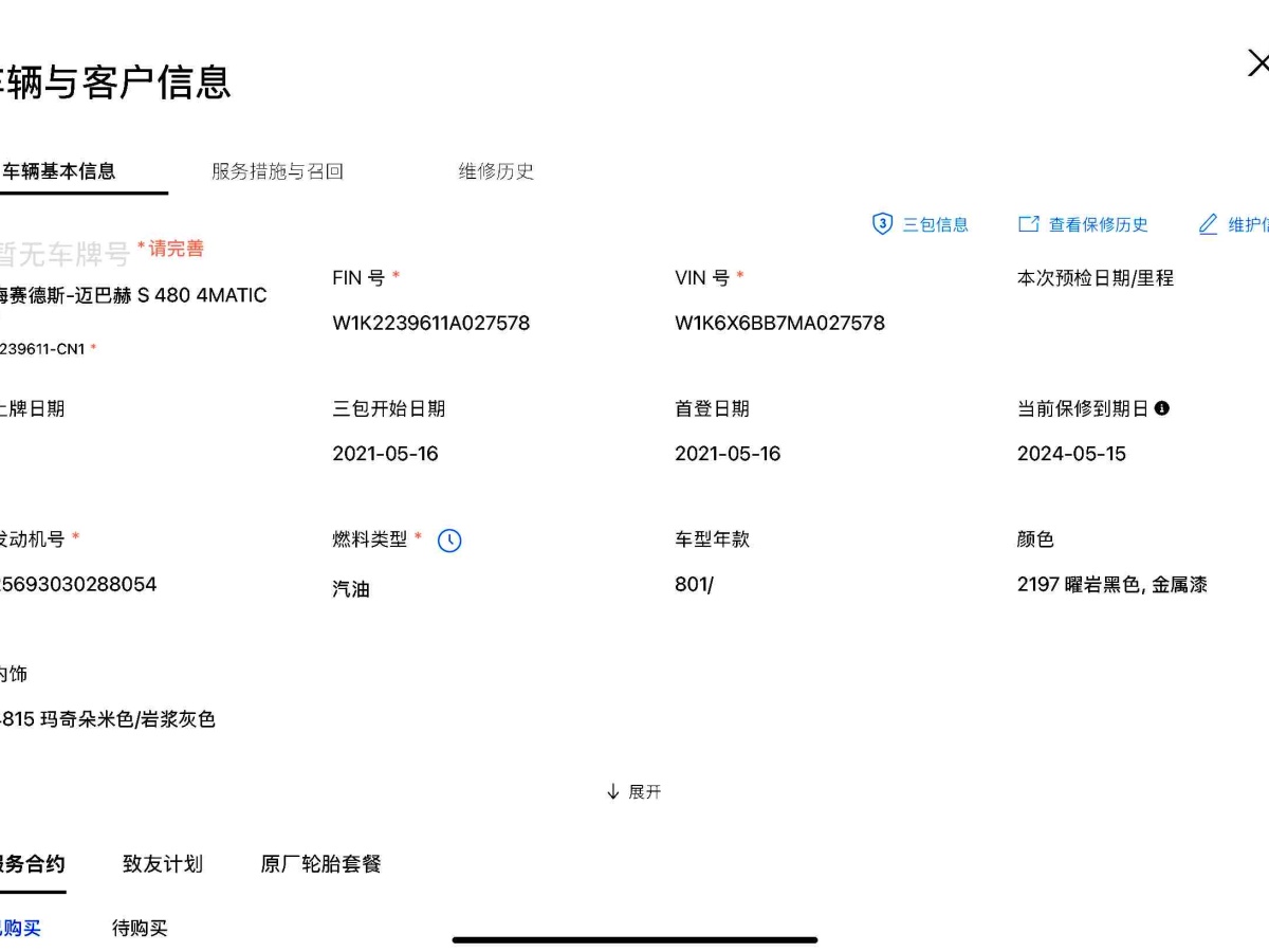 奔馳 邁巴赫S級  2024款 改款 S 480 4MATIC圖片