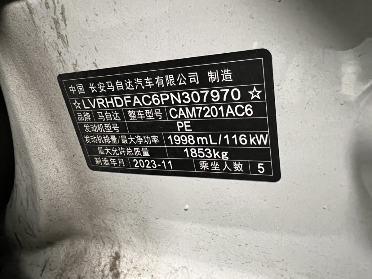 馬自達(dá) 馬自達(dá)3 Axela昂克賽拉  2023款 2.0L 自動(dòng)質(zhì)耀版圖片