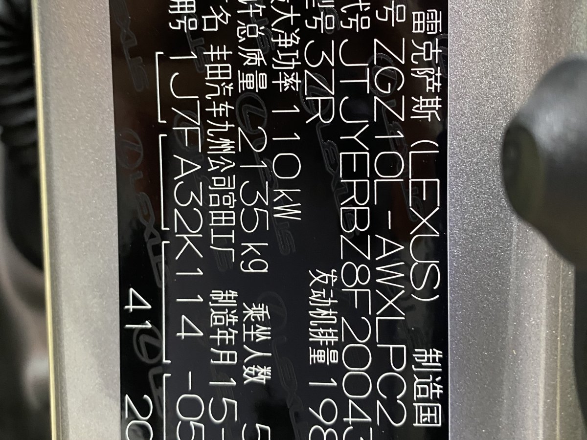 2015年5月雷克萨斯 NX  2015款 200 前驱 锋行版