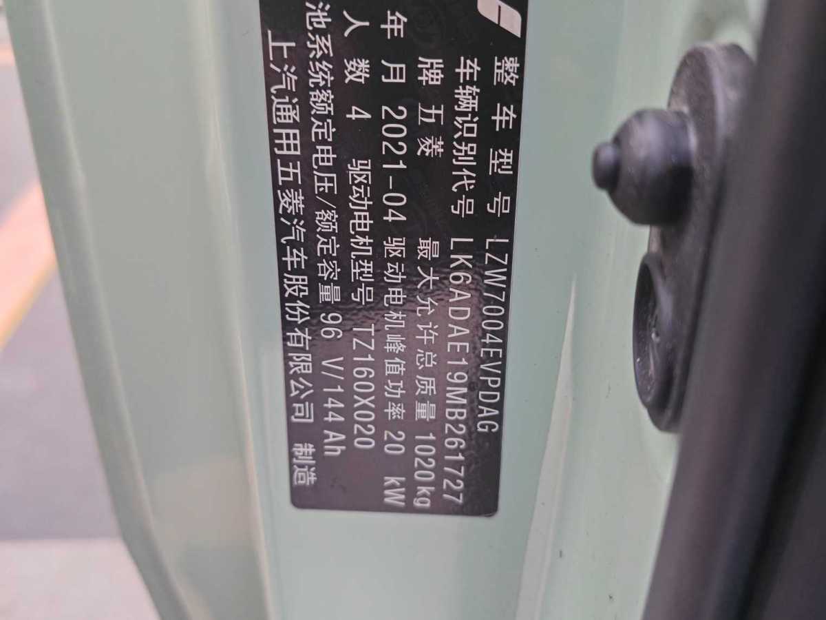 五菱 宏光MINIEV  2021款 马卡龙夹心款 170km 三元锂图片