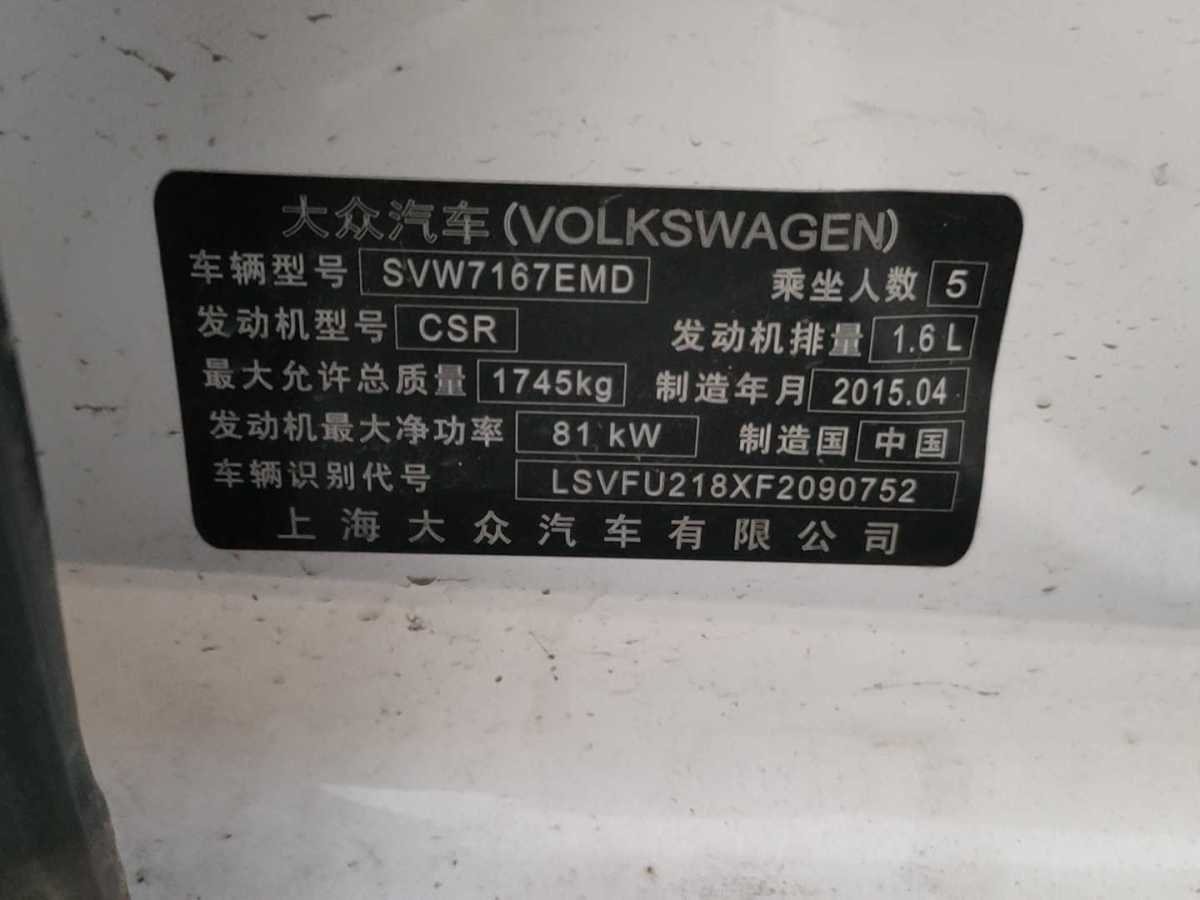 大眾 朗行  2013款 1.6L 手動(dòng)舒適型圖片