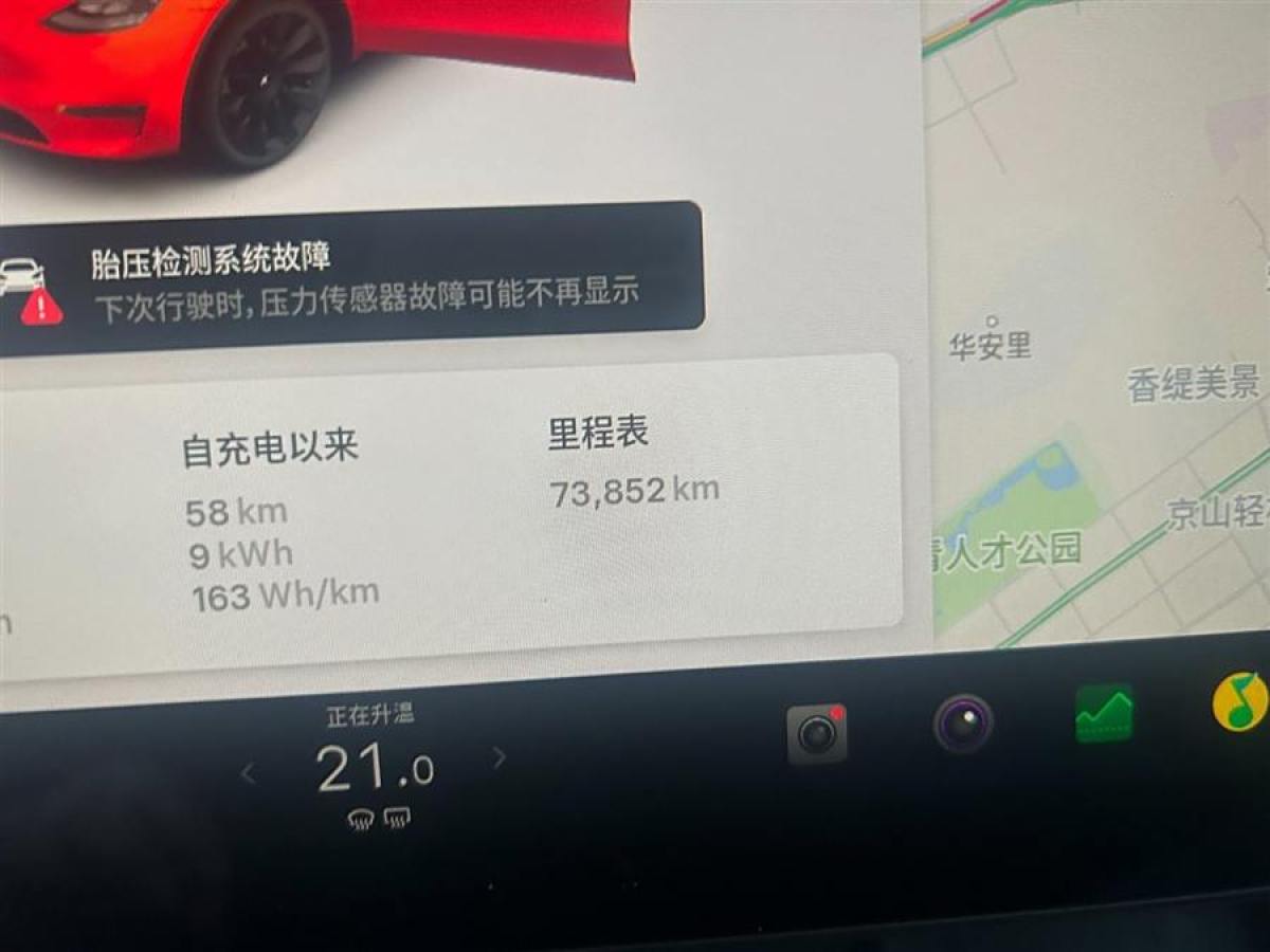 特斯拉 Model 3  2021款 改款 標(biāo)準(zhǔn)續(xù)航后驅(qū)升級版圖片