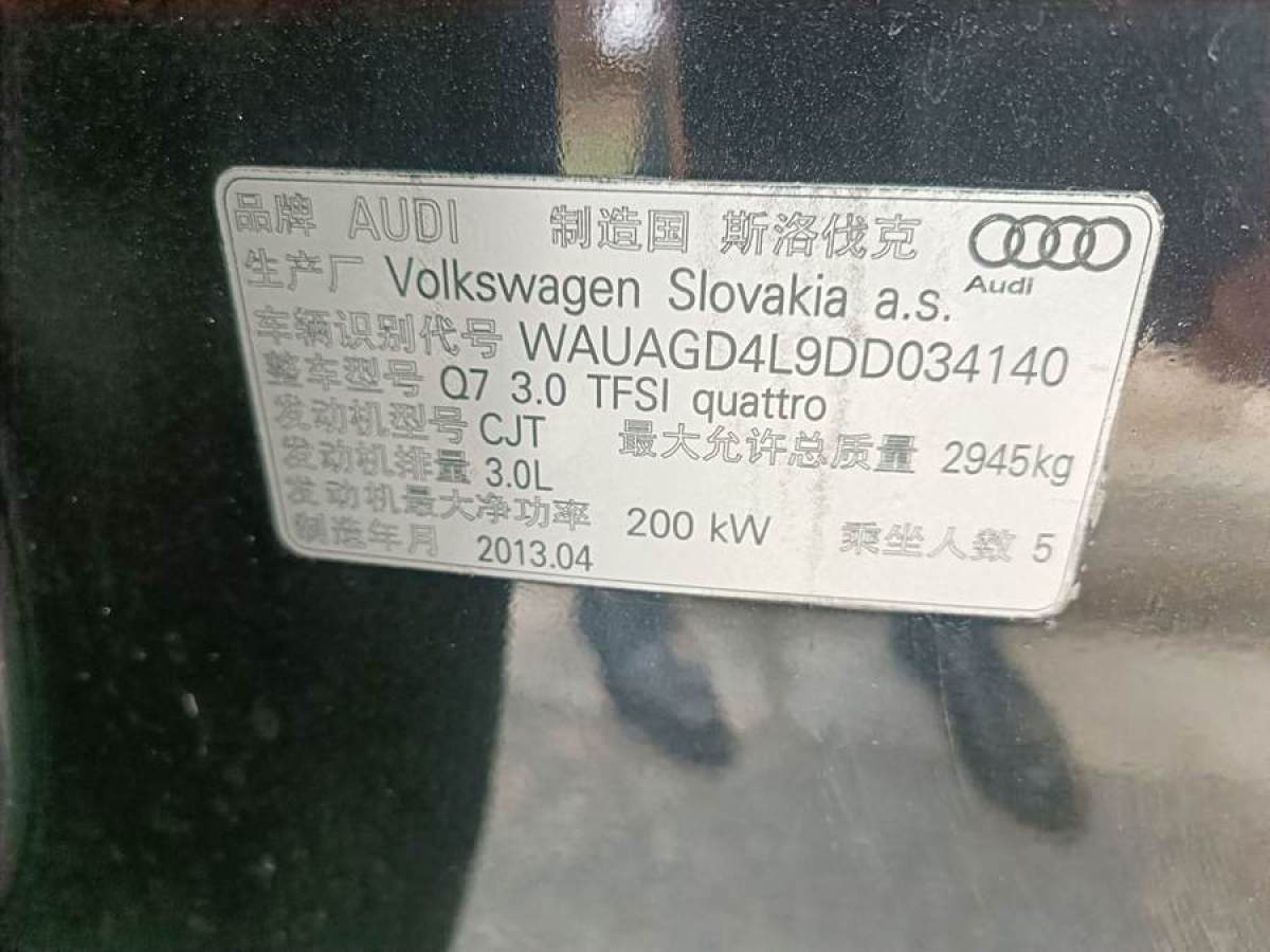 2013年10月奧迪 奧迪Q7  2013款 35 TFSI 技術(shù)型