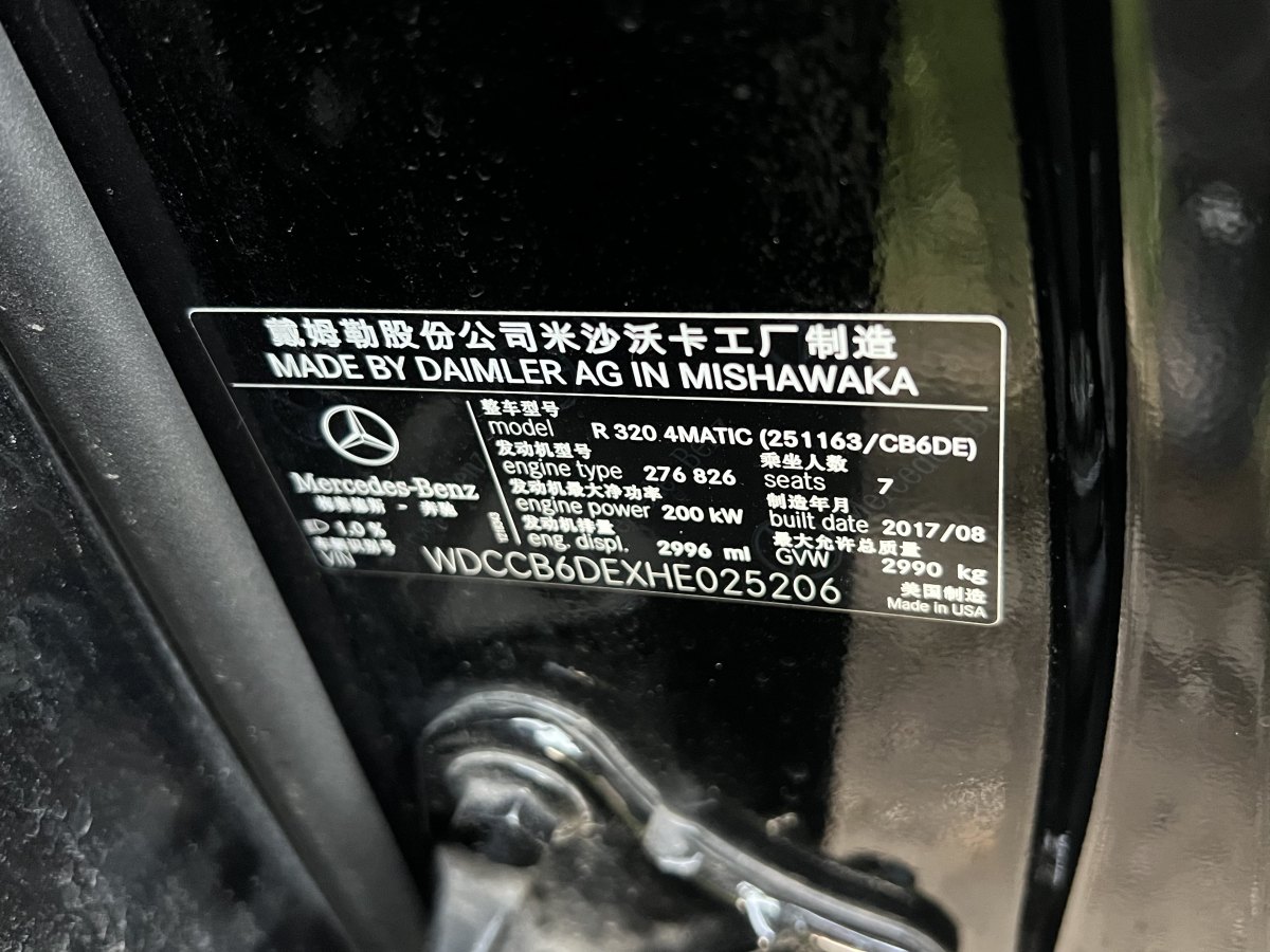 奔馳 奔馳R級(jí)  2017款 R 320 4MATIC 商務(wù)型臻藏版圖片