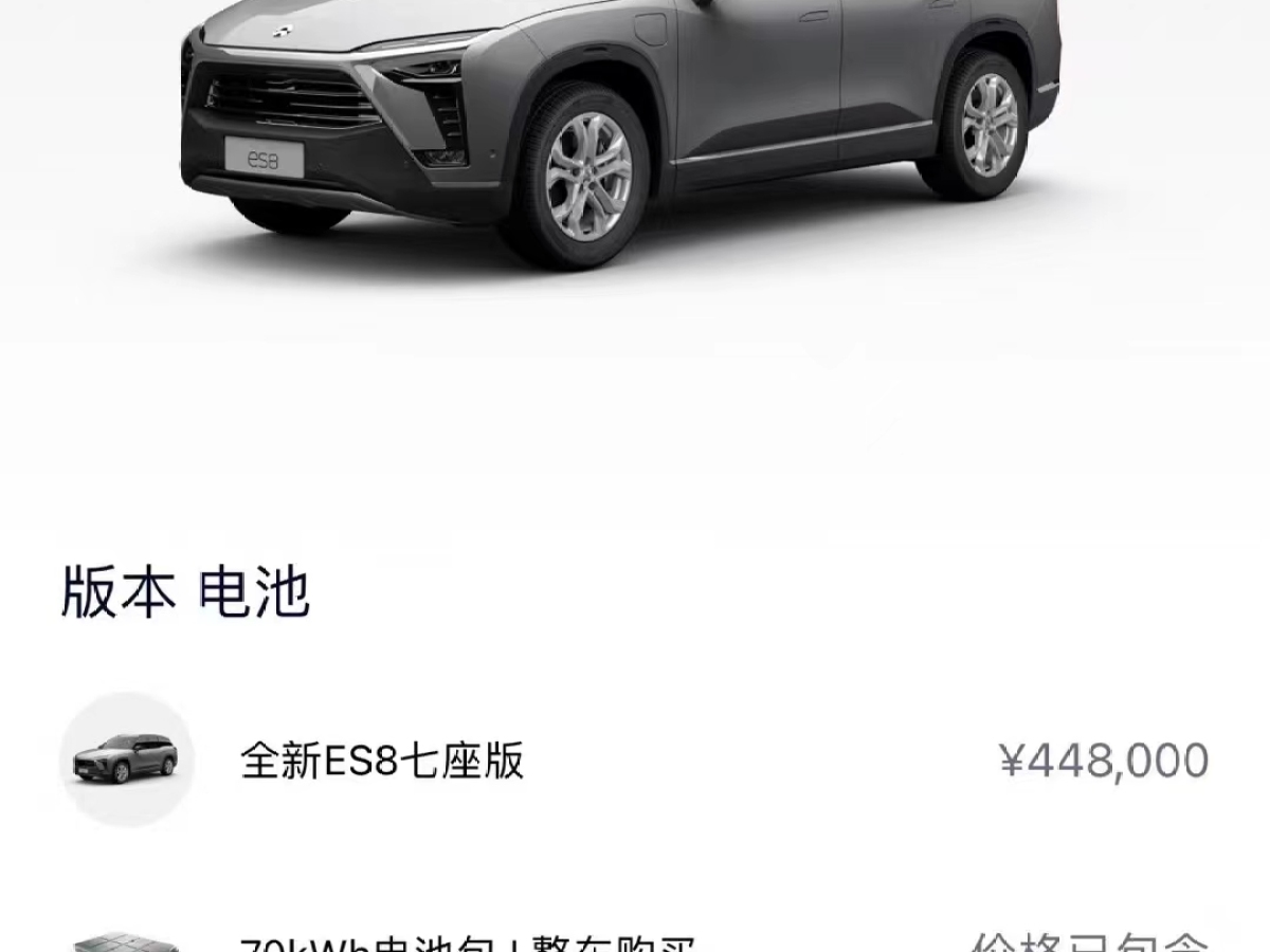 2021年1月蔚來 ES8  2020款 450KM 七座版