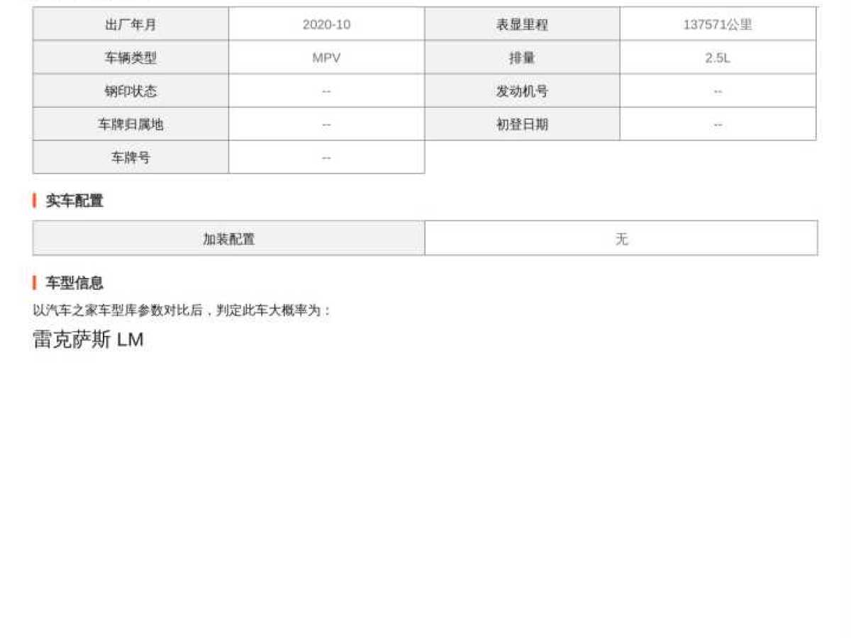 雷克薩斯 LM  2020款 300h 七座雋雅版圖片