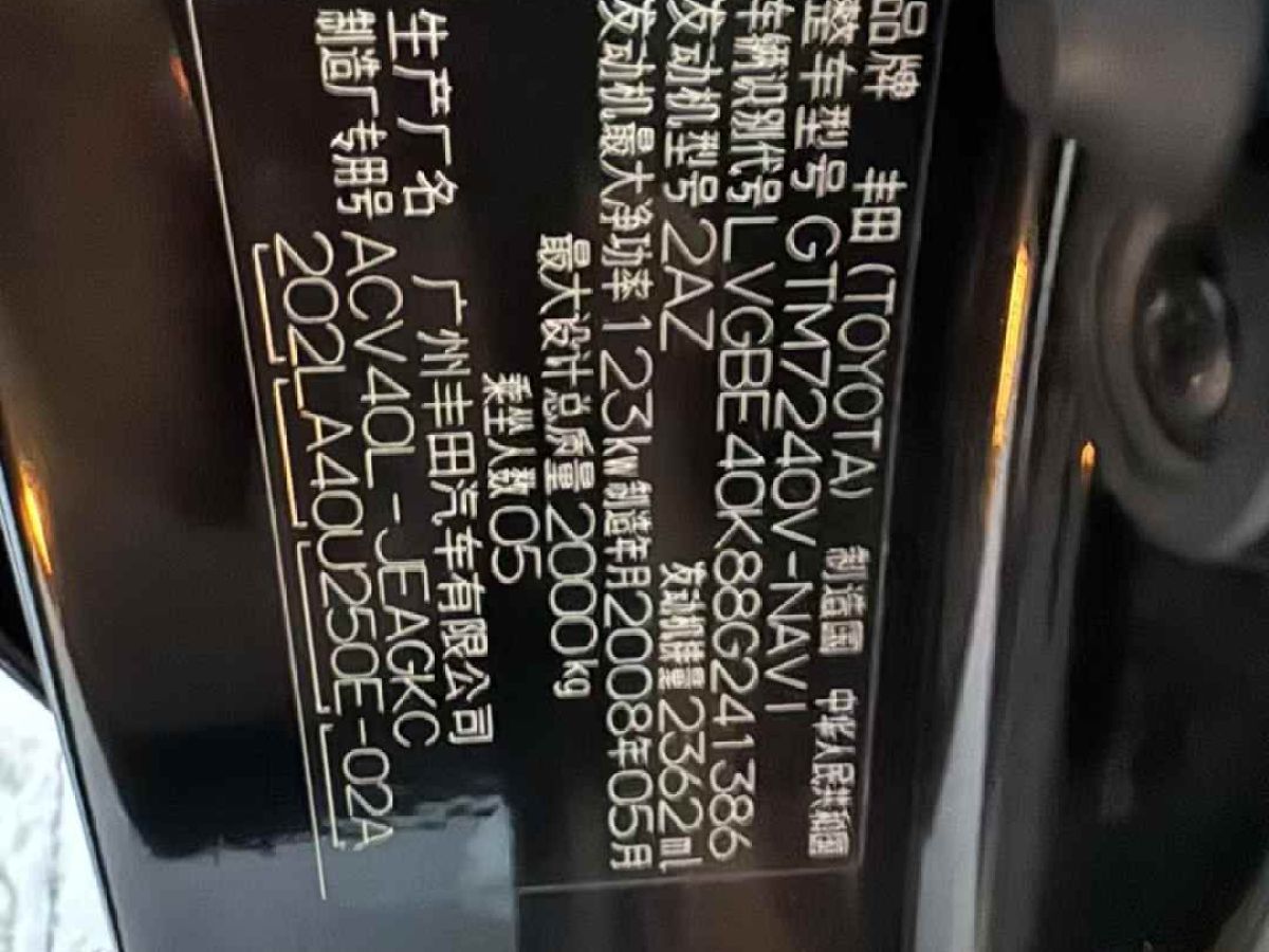 豐田 凱美瑞  2008款 2.0 200E 精英版圖片