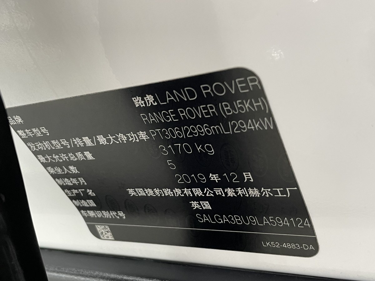 路虎 攬勝  2020款 3.0 L6 傳世加長版圖片