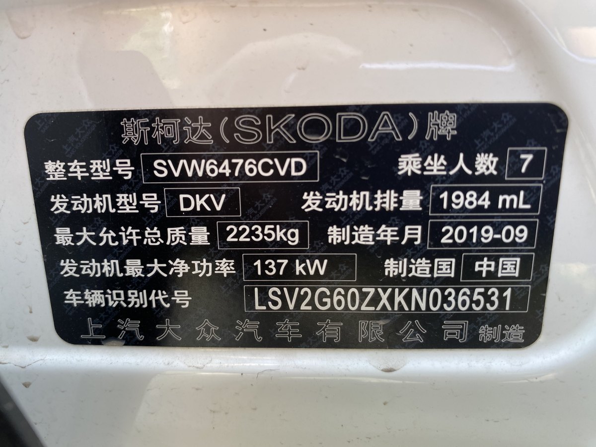 斯柯达 柯迪亚克  2019款 改款 TSI330 7座两驱舒适版 国V图片