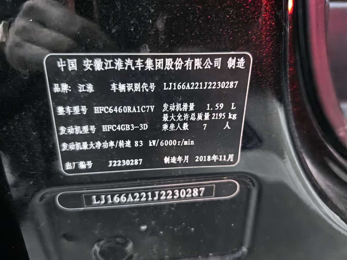 江淮 瑞风M3  2019款 宜家版 1.6L 豪华智能型图片