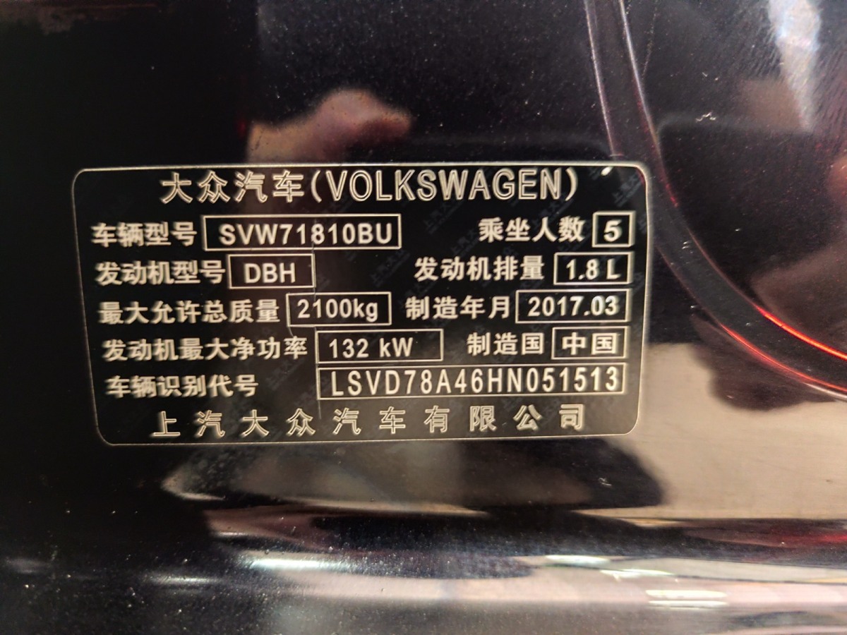 大眾 帕薩特  2017款 330TSI DSG御尊版圖片