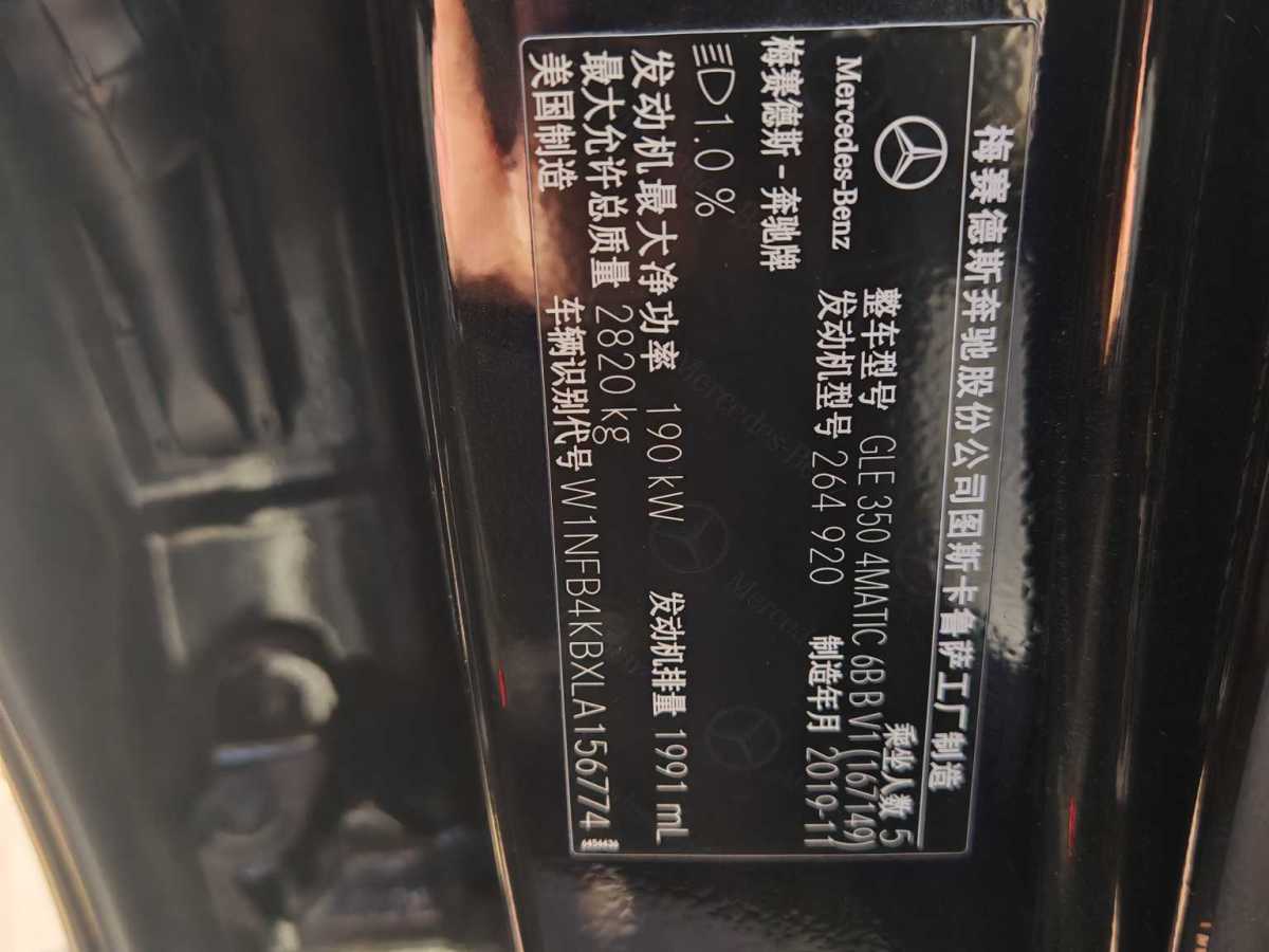 奔馳 奔馳GLE  2024款 改款 GLE 350 4MATIC 時尚型圖片