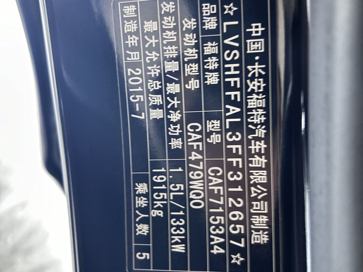 福特 蒙迪歐  2013款 1.5L GTDi180時(shí)尚型圖片