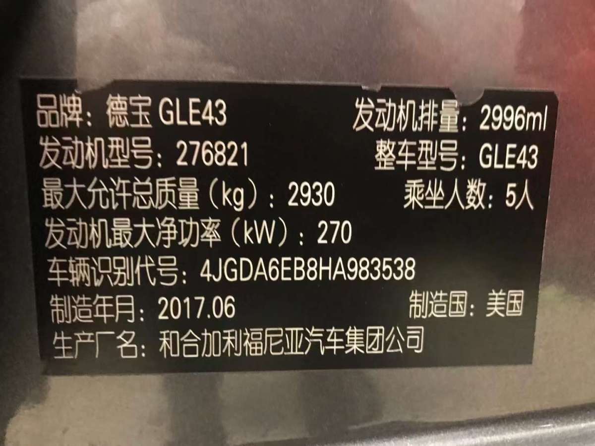 奔驰 奔驰GLE AMG  2017款 AMG GLE 43 4MATIC图片